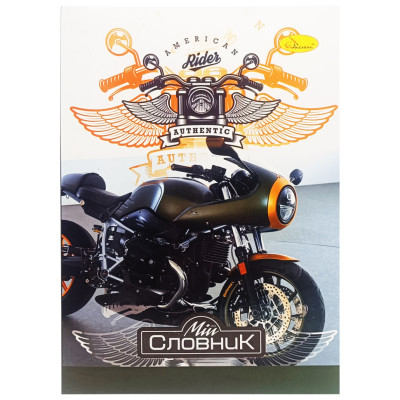 Зошит-словник з іноземної мови "American Rider Authentic" АП-0502-5 В5 на скобі