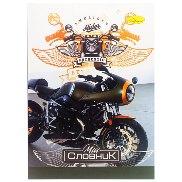 Зошит-словник з іноземної мови "American Rider Authentic" АП-0502-5 В5 на скобі