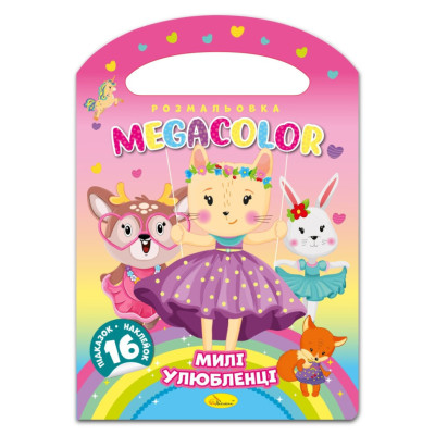 Дитяча розмальовка "Милі улюбленці" РМ-68-03 16 наліпок