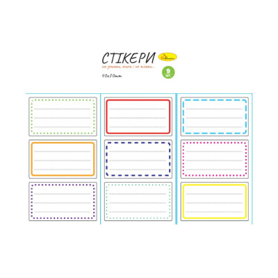 Набір стікерів для зошитів і книг НС-15-2 9 штук 70х40 мм