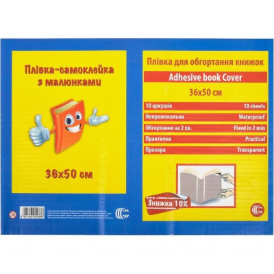 Плівка-самоклейка для обгортання книжок 1-26 (82783) прозора з візерунком 50х36 см Плівка-самоклейка для обгортання книжок 1-26 (82783) прозора з візерунком 50х36 см