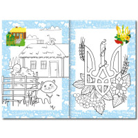 Книжка розмальовка "Для маленьких українців" РМ-48-38 с цветными подсказками