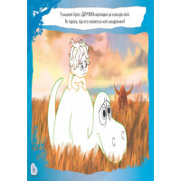 Дитяча розвиваюча книга "Малюй шукай клей. "Хороший динозавр" 837003 укр. мовою