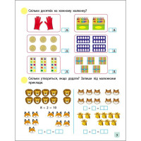 Тренувальний зошит: Математика 1 клас 2 частина 19702 українська мова