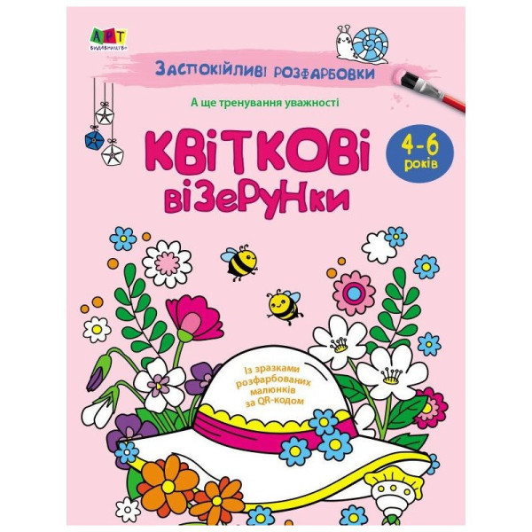 Заспокійлива розфарбовка "Квіткові візерунки" 11422 16 сторінок Заспокійлива розфарбовка "Квіткові візерунки" 11422 16 сторінок