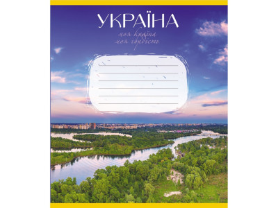 Зошит загальний "Моя країна" 096-640069L-5 в лінію 96 аркушів Зошит загальний "Моя країна" 096-640069L-5 в лінію 96 аркушів