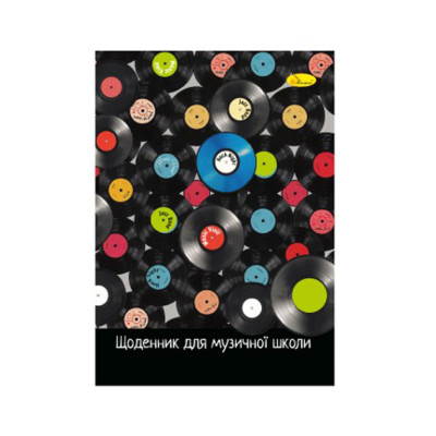 Щоденник для музичної школи "Music Vinil" АП-0104-15 В5 на скобі