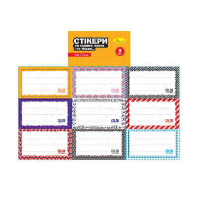 Набір стікерів для зошитів і книг НС-15-3 9 штук 70х40 мм