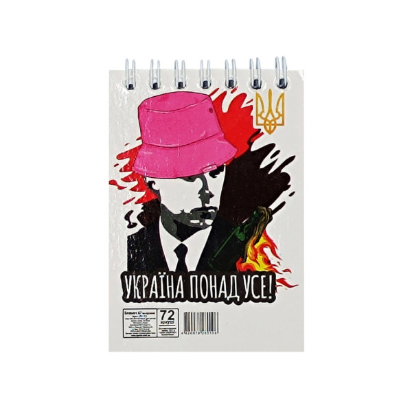 Блокнот "Україна понад усе" А7 Л7-72-3 72 сторінки пружина зверху