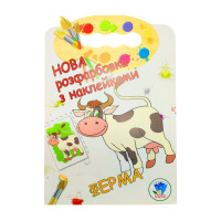 Розмальовка для малюків "Ферма" Книжковий Небоскреб 403877 Розмальовка для малюків "Ферма" Книжковий Небоскреб 403877