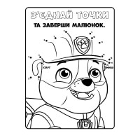 Книжка-розмальовка Щенячий патруль "Патруль на базу!" 228002 укр. мовою