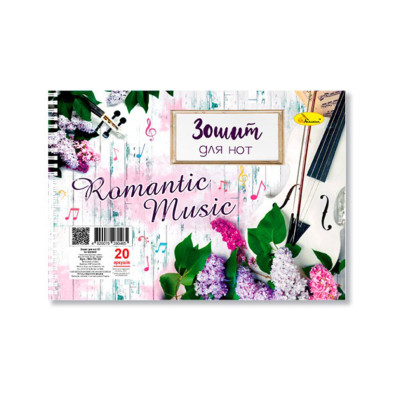 Зошит для нот "Romantic Music" А5 МЗ-П5-20-1 20 аркушів лаковка пружина