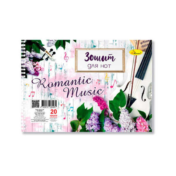 Зошит для нот "Romantic Music" А5 МЗ-П5-20-1 20 аркушів лаковка пружина