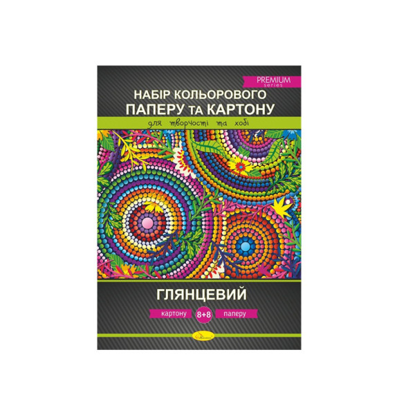 Набір кольорового картону та паперу А4 КПК-А4-16 16 л глянцевий PREMIUM Набір кольорового картону та паперу А4 КПК-А4-16 16 л глянцевий PREMIUM