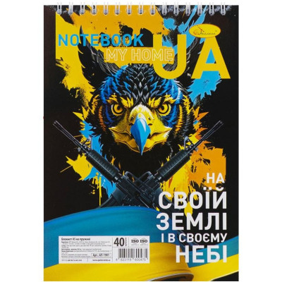 Блокнот А5 "Патріотичний" АП-1905-1 40 аркушів пружина зверху Блокнот А5 "Патріотичний" АП-1905-1 40 аркушів пружина зверху