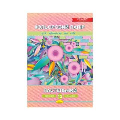 Набір кольорового паперу "Пастельний" Преміум А4 КПП-А4-12 12 аркушів
