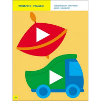 Дитяча книга "Творчий збірник: Вчимося зафарбовувати" АРТ 19004 укр 2-3 роки Дитяча книга "Творчий збірник: Вчимося зафарбовувати" АРТ 19004 укр 2-3 роки
