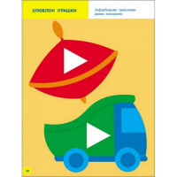 Дитяча книга "Творчий збірник: Вчимося зафарбовувати" АРТ 19004 укр, 2-3 роки