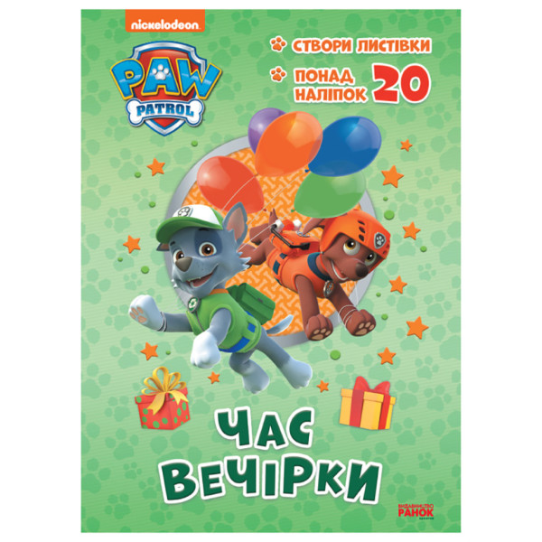 Пригодницькі розмальовки "Час вечірки" 233004 Щенячий Патруль Пригодницькі розмальовки "Час вечірки" 233004 Щенячий Патруль