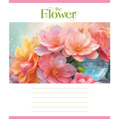 Зошит учнівський "Яскраві квіти" 018-540208L-1 у лінію 18 аркушів (959054)