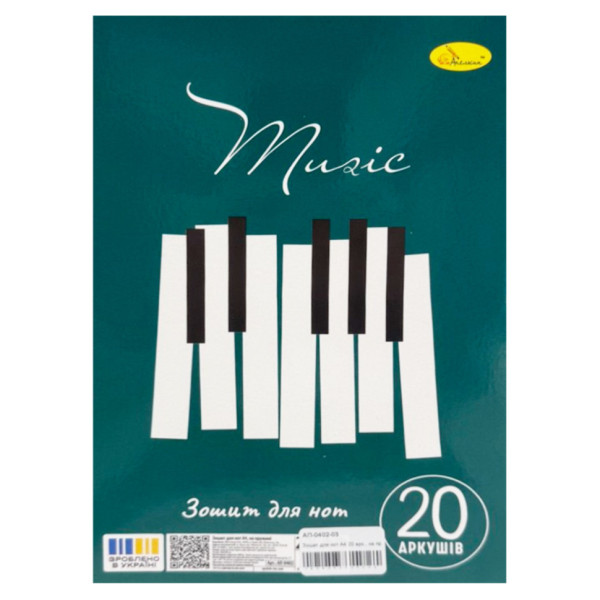 Зошит для нот "Music makes me smile" АП-0402-03 20 аркушів