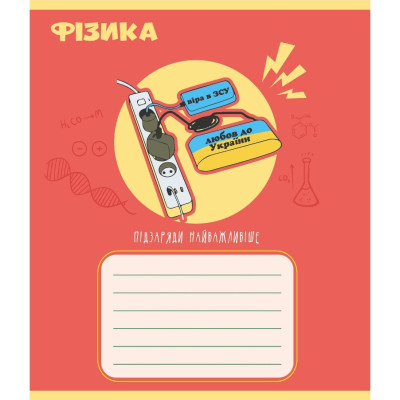 Зошит загальний "Предметні" 048-590326K-5 в клітинку 48 аркушів