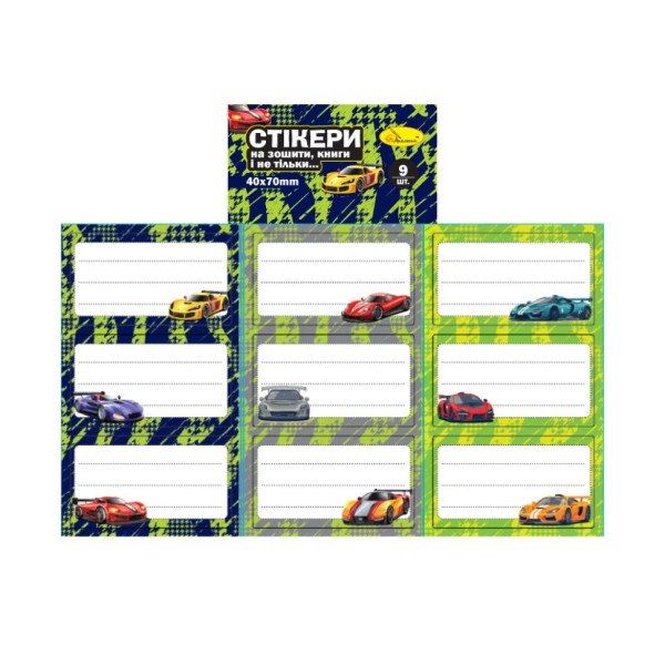 Набір стікерів для зошитів і книг НС-15-5 9 штук 70х40 мм