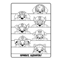 Щенячий патруль. Кольорові пригоди. Готові діяти! укр. 228005