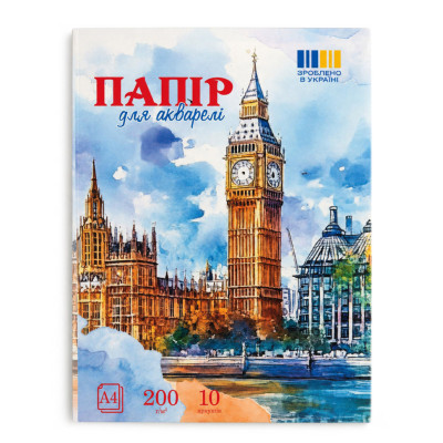 Набір паперу для акварелі А4 772547 10 аркушів