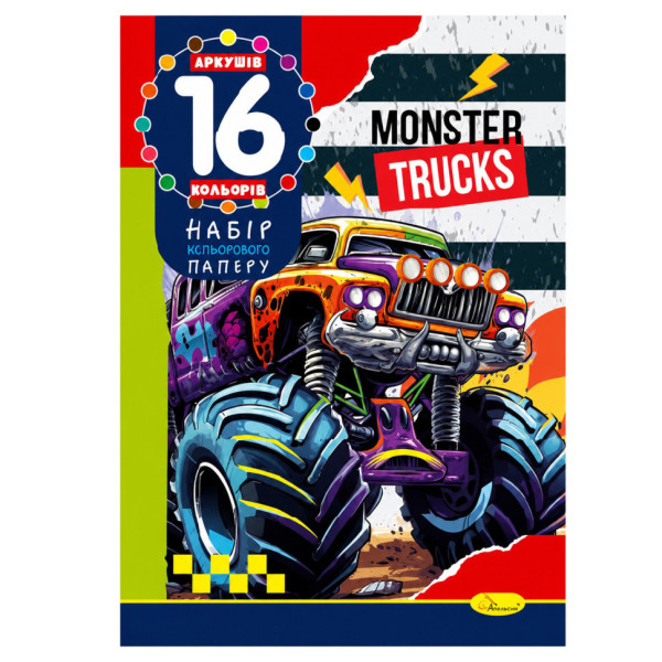 Набір кольорового паперу "Monster Trucks" А4 АП-1202-6 16 аркушів 16 кольорів