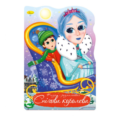 Книжка розмальовка "Казка Снігова королева" РМ-59-08 Книжка розмальовка "Казка Снігова королева" РМ-59-08