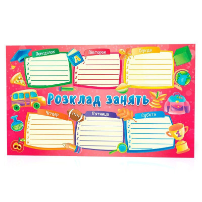 Закладка розклад занять 125585 рожевий