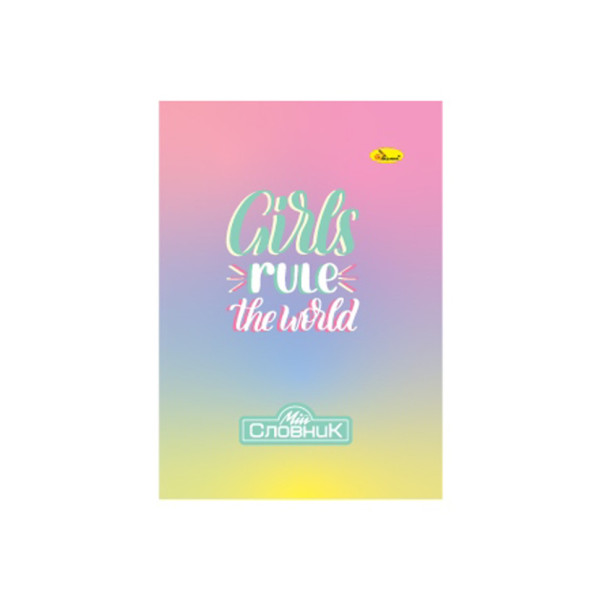 Зошит-словник з іноземної мови "Girls rule the world" АП-0503-10