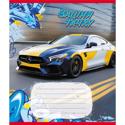 Зошит учнівський "Заціни тачку" 012-500387K-3 в клітинку 12 аркушів (959050)