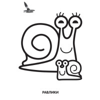 Дитяча розмальовка "Равлик" 403549 8 сторінок Дитяча розмальовка "Равлик" 403549 8 сторінок