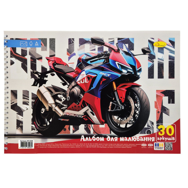 Альбом для малювання "Motorcycle" АП-0309-4 30 аркушів пружина