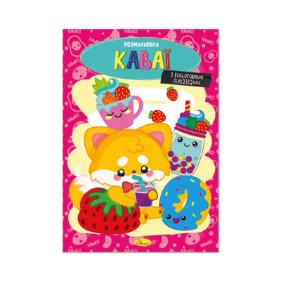 Книжка розмальовка "Каваї" РМ-48-42 с цветными подсказками