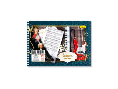 Зошит для нот "Classic Music" А5 МЗ-П5-20-4 20 аркушів лаковка пружина