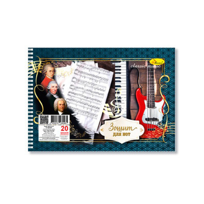 Зошит для нот "Classic Music" А5 МЗ-П5-20-4 20 аркушів лаковка пружина