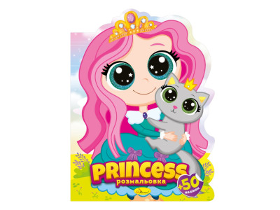Дитяча книжечка розмальовка "Princess" РМ-83-03 12 сторінок