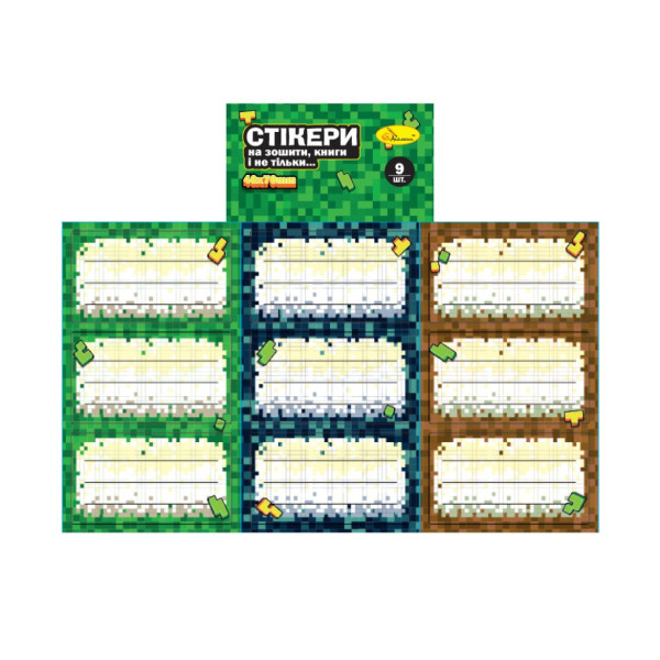 Набір стікерів для зошитів і книг НС-15-7 9 штук 70х40 мм