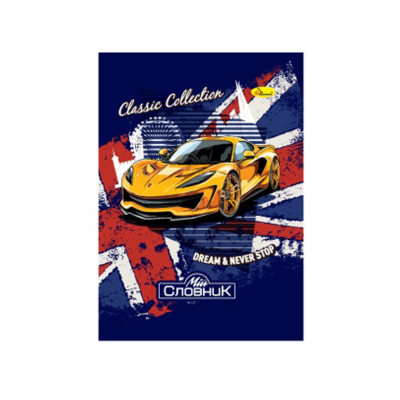 Зошит-словник з іноземної мови "Classic collection" АП-0503-11 Зошит-словник з іноземної мови "Classic collection" АП-0503-11