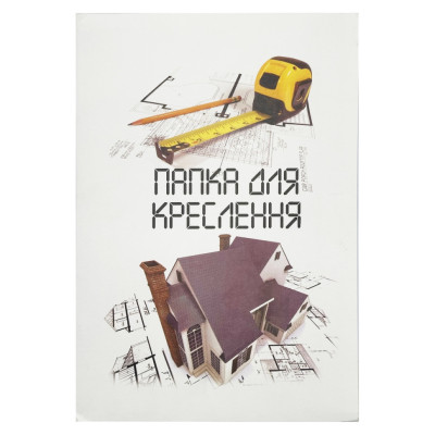 Папка для креслення формату А4 772540 10 аркушів 170 г/м2