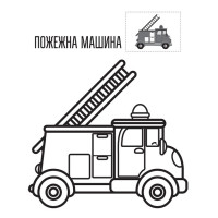 Дитяча книга-розмальовка "Техніка" 403013 з наклейками Дитяча книга-розмальовка "Техніка" 403013 з наклейками