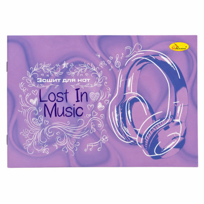 Зошит для нот Lost in Music АП-0405-7 формат А5 12 аркушів скоба