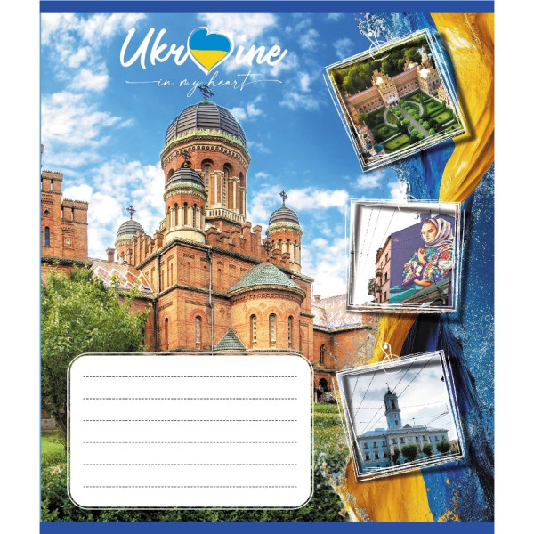 Зошит загальний "Україна в серці" 048-590591K-4 в клітинку 48 аркушів