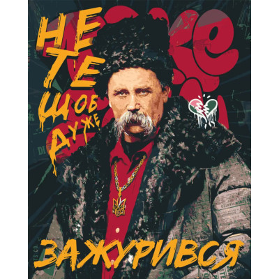 Картина за номерами "Шевченко "Не те щоб дуже зажурився" LW3291 40х50 см Картина за номерами "Шевченко "Не те щоб дуже зажурився" LW3291 40х50 см