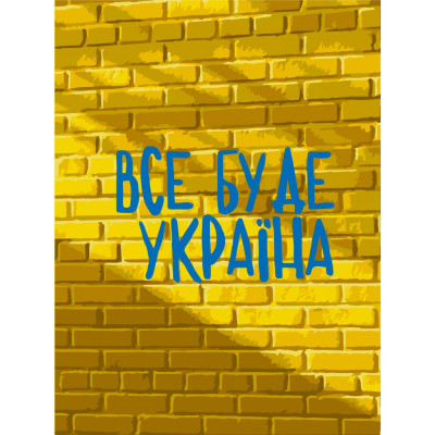 Картина за номерами "Все буде Україна" Bambi 10595-NN 30х40 см