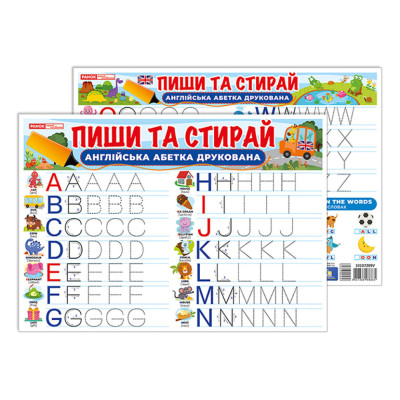 Тренажер Пиши-стирай "Друковані англійські літери" 10107209 двосторонній