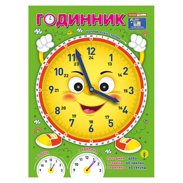 Демонстраційний матеріал "Я вивчаю час Смайлик" 10104310 Демонстраційний матеріал "Я вивчаю час Смайлик" 10104310